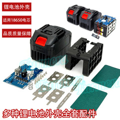 18V21V ユニバーサル 18650 バッテリーシェルアクセサリー 15 セクション電動工具ハンドドリルバッテリーシェル