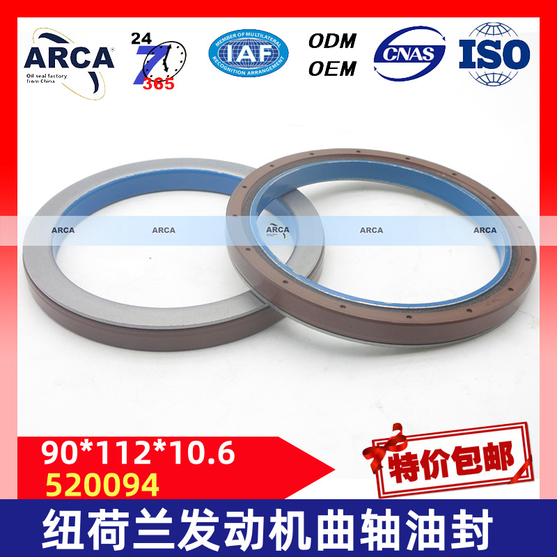 90*112*10.6  520094 适用于纽荷兰凯斯沃尔沃柴油发动机曲轴油封