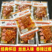 【新日期】湘彬牛板筋草原风味香辣即食牛板筋儿时小袋香辣味