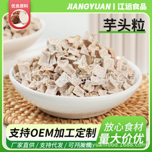 现货供应脱水芋头粒 龙香芋 槟榔芋 毛芋 魔芋脱水蔬菜果蔬颗粒