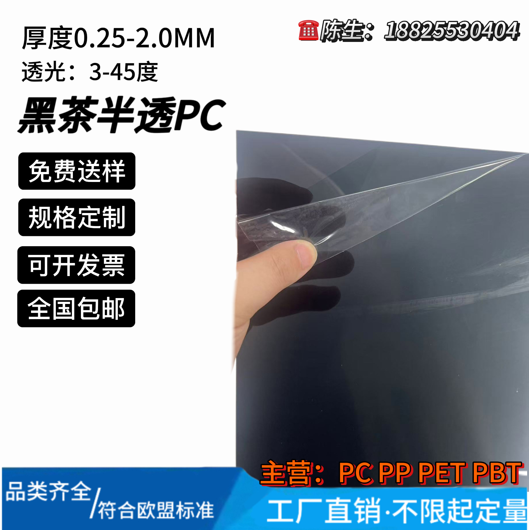茶色PC板黑茶PC卷材片材厚度0.175-2.0MM3％-45％透光率
