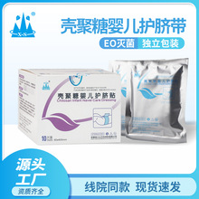 小山壳聚糖婴儿护脐带一次性脱脂纯棉护脐配脐圈棉签新生儿护脐包