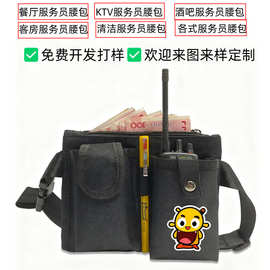 批发4S店销售服务员工作腰包KTV酒吧网咖保安对讲机手机腰包
