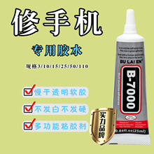 B7000自带针头胶水厂家批发手机屏幕胶饰品diy贴钻透明万能强力胶