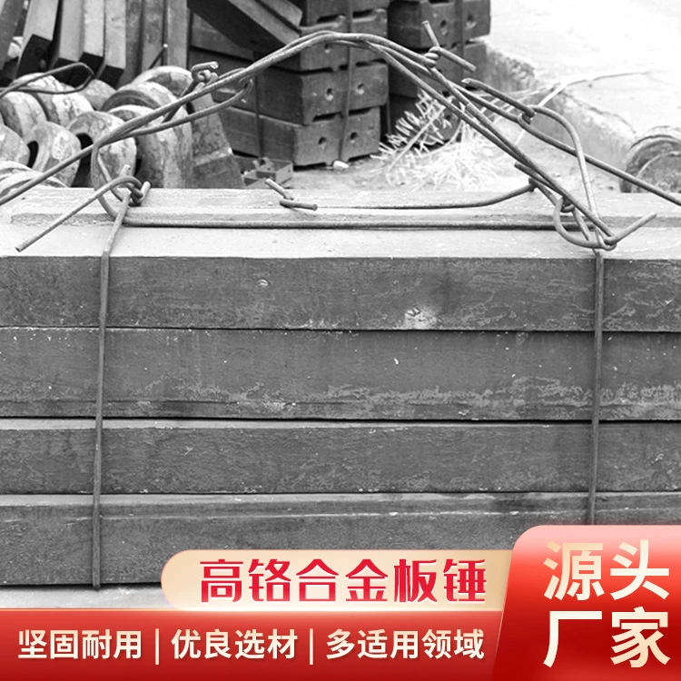 Дробильная Шахта ударная Дробилка пластина молоток пластина из высокохромистого сплава аксессуары для молотковой дробилки износостойкий пластинчатый молоток с высоким содержанием хрома