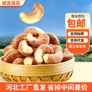批发代发紫皮腰果新货紫衣干果炭烧盐焗香脆果仁紫皮腰果坚果年货