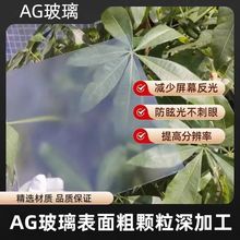 AG蚀刻灯箱钢化玻璃盖板显示屏触摸面板保护低反射玻璃特种高透明