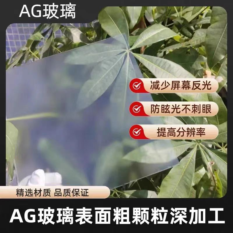 AG蚀刻灯箱钢化玻璃盖板显示屏触摸面板保护低反射玻璃特种高透明