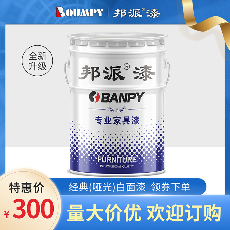 邦派家具漆 PU哑光白面漆 耐黄变 硬度高 厂家批发