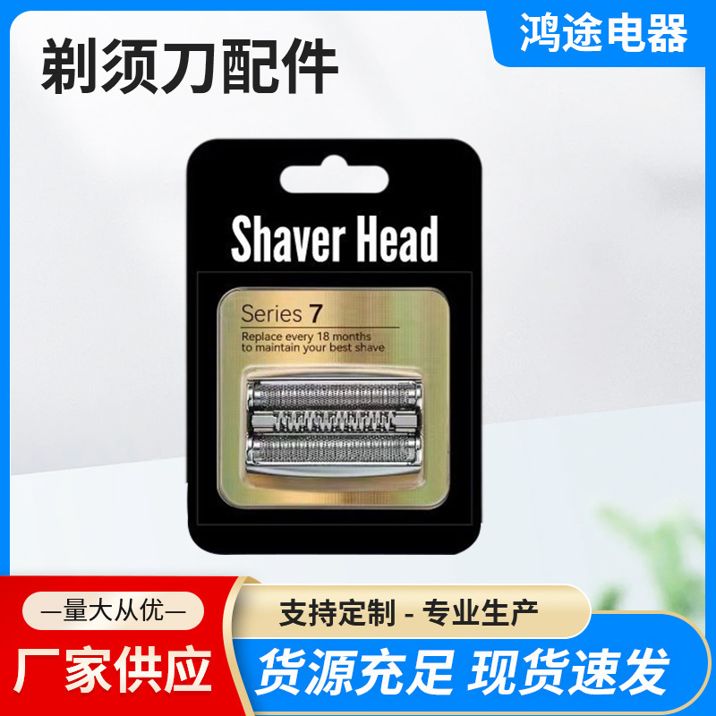 Suitable for Braun Electric Shaver 7 Series Accessories Series7 70S70B Razor Blade Head