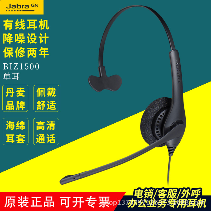 Jabra Biz1500 Single-Ear Call Center Outbound Call Office Customer Service Telephone Wired Headset