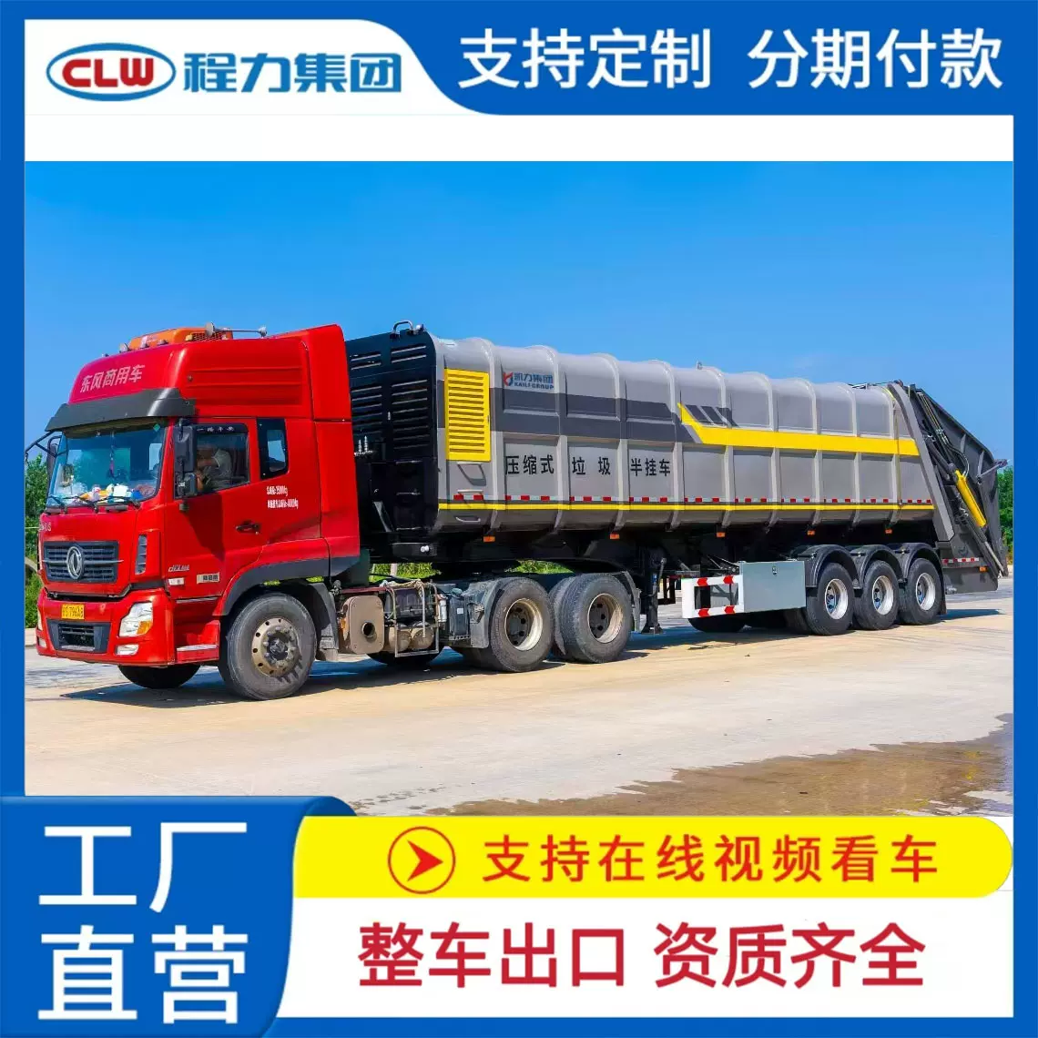 垃圾废料收集转运48-55吨47方半挂型压缩式垃圾车重型重型压缩