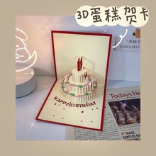 韩国ins创意可爱生日礼物少女心生日蛋糕祝福贺卡折叠3D立体卡片