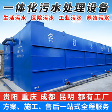 污水处理一体机生活医院养殖污水处理器地埋式一体化污水处理设备
