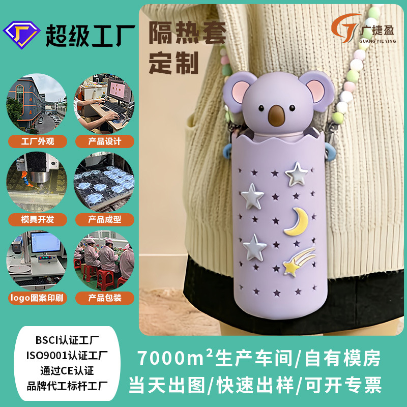 食品级硅胶杯套可斜跨水壶保温杯玻璃杯便携式保护套定 制diy杯套