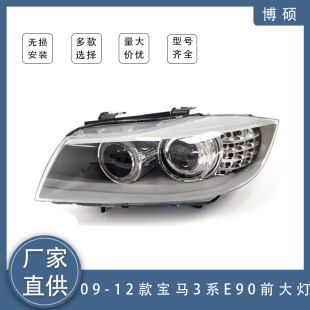 �m��2009-2012���R3ϵE90 XENON믚��^��ǰ���63117240247/48