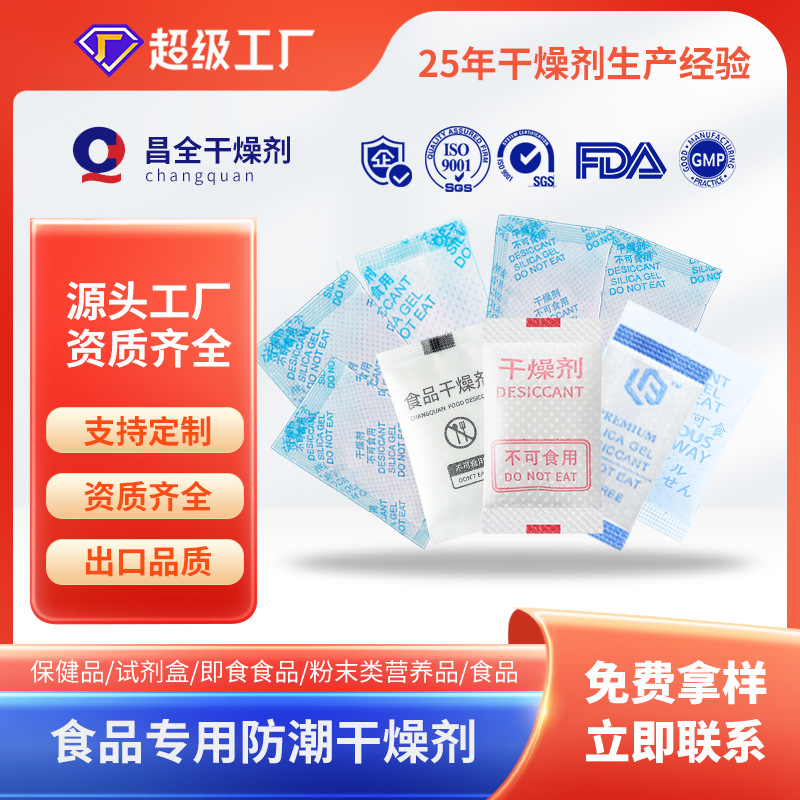 昌全爱华纸食品硅胶干燥剂保健品茶叶服装小包吸湿防潮珠厂家直销