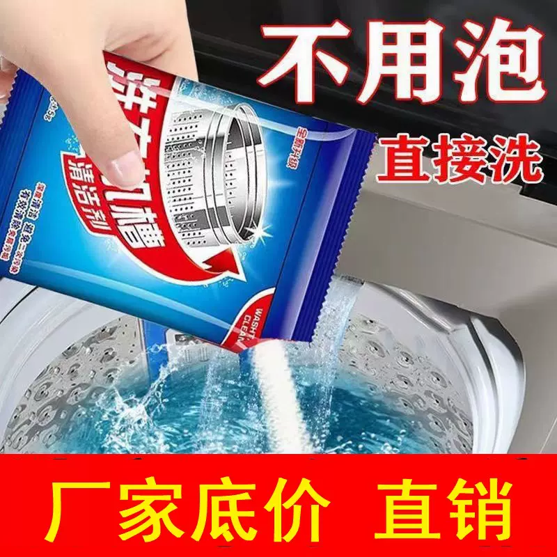 10连包袋装洗衣机槽清洗剂清洁剂家用滚筒波轮机强力除垢去污渍