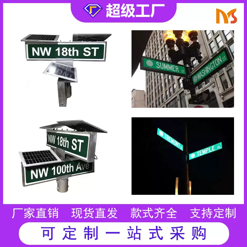 跨境货源铝制太阳能道路指示标牌户外街道标识牌路口LED路名牌