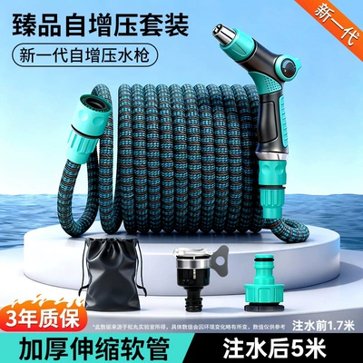 Suitable for high-pressure car washing High pressure car wash water gun - new-generation-self-pressurizing-water-gun-5m-retractable-hose-before-water-connection-17m-plastic-connector-set