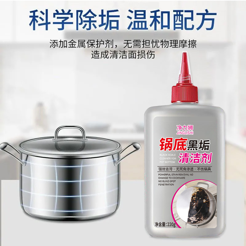 净力狮锅底黑垢清洁剂多功能用途强力去污渍油渍锅底烧焦渍除黑剂|undefined