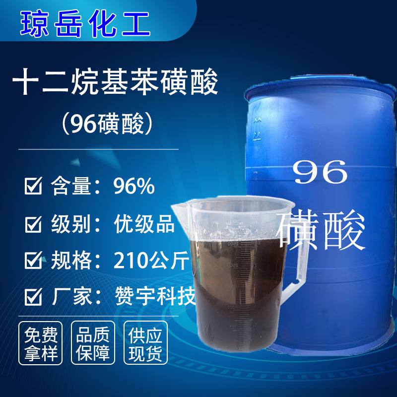 96磺酸LAS表面活性剂96%磺酸十二烷基苯磺酸量大优惠