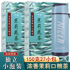 茶叶茉莉花茶2025新茶高山烘青绿茶浓香型花草茶小袋包装盒装150g