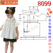 8099服装裁剪图纸样板大全花边百褶娃娃衫女宝宝婴幼儿女童装