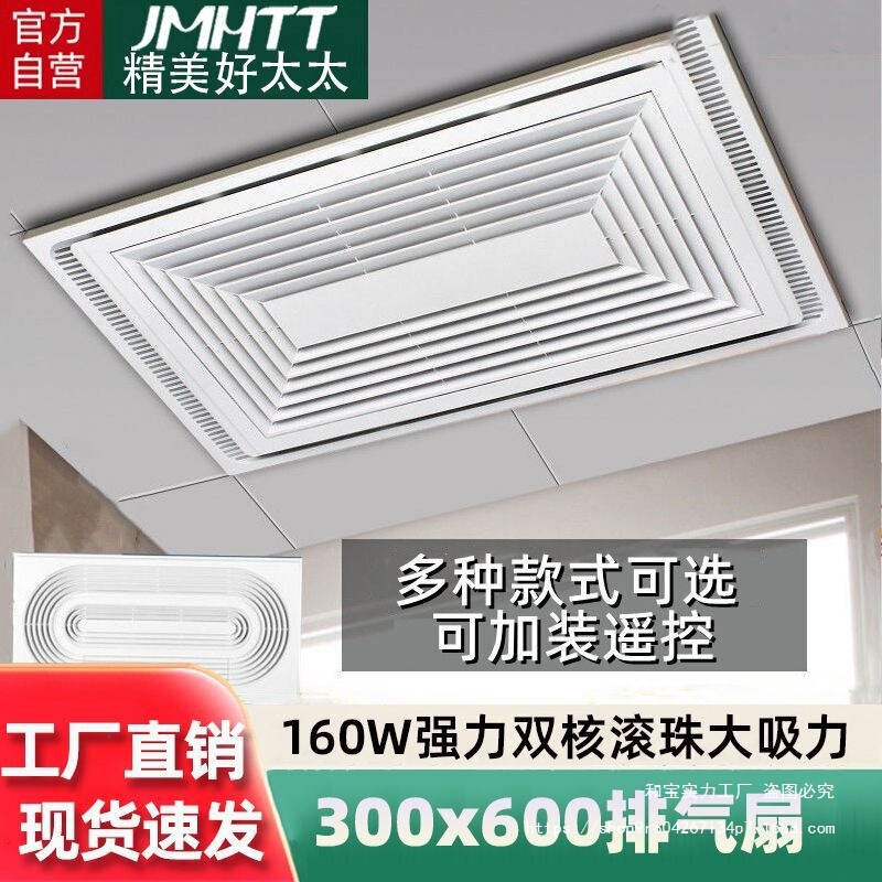 300X600 Integrated Ceiling Ventilation Fan Bathroom Kitchen Bathroom Silent 30X60 Exhaust Fan Powerful Exhaust Fan