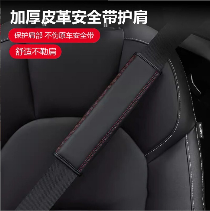 X701亚马逊TEMU爆款跨境皮压花汽车安全带护肩套保护套保险带护套|undefined