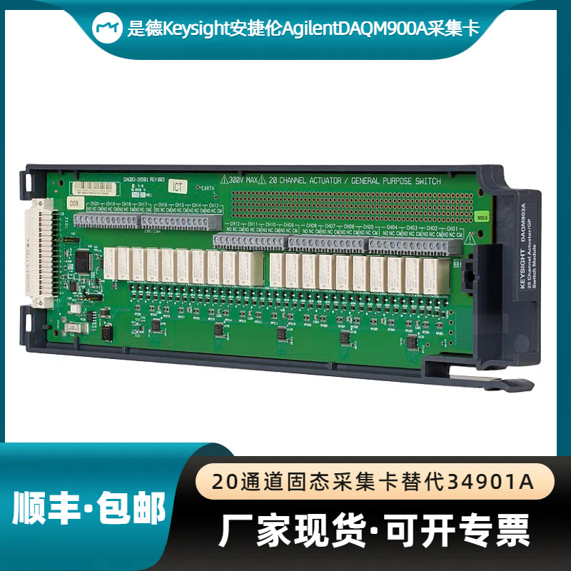 DAQM900A是德科技Keysight安捷伦Agilent数据采集替代34901A现货