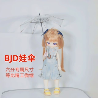 bjd伞6分透明迷你小伞微缩娃物bjd雨伞骨六分娃用可开合玩具伞