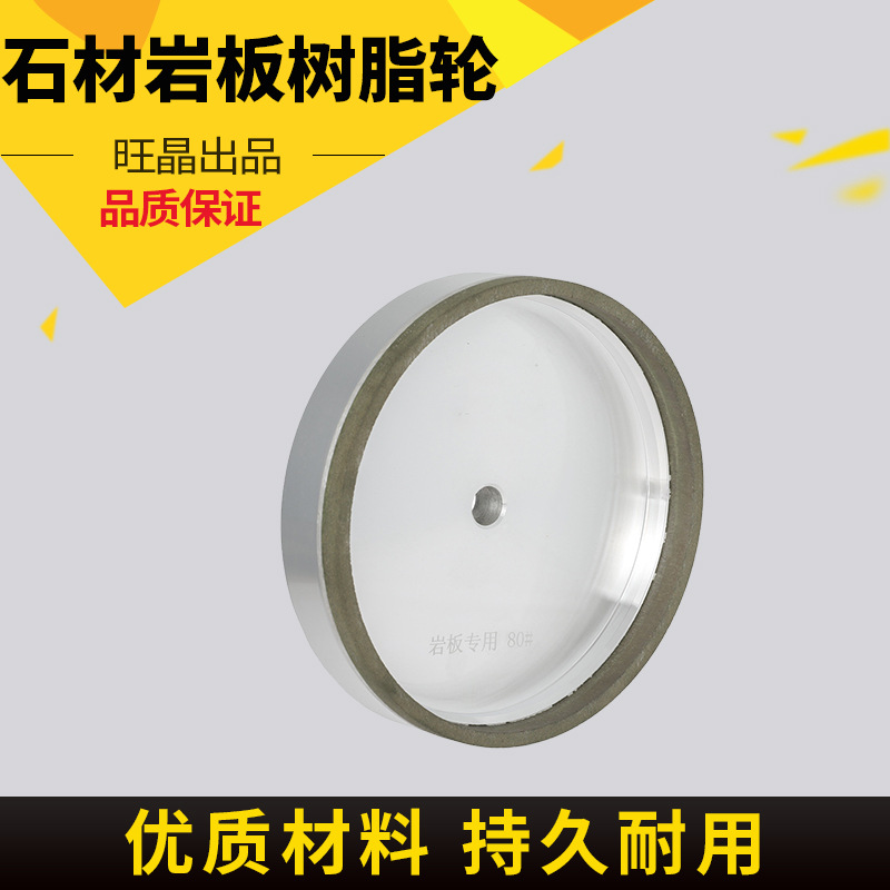 岩板专用磨轮45度倒角机磨边轮80目树脂粗砂精磨 石材机树脂轮
