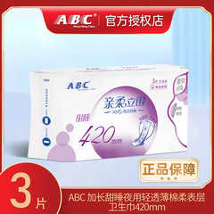 【正規品】ABC ソフトスタンドアップエクストラロングスイートスリーピングナイトライト薄手コットンソフト生理用ナプキン 420 3枚入 K89