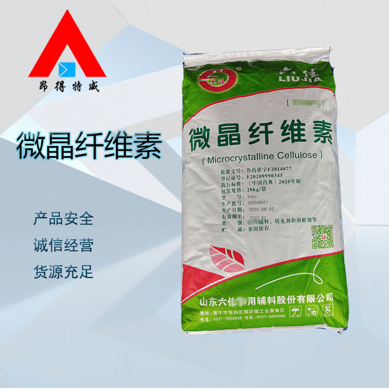 供应食品级微晶纤维素填充剂 崩解剂 微晶纤维素添加剂原料|undefined