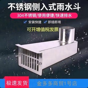 侧入式雨水斗不锈钢侧排漏斗接水虹吸材质地漏屋面阳台加厚-阿里巴巴