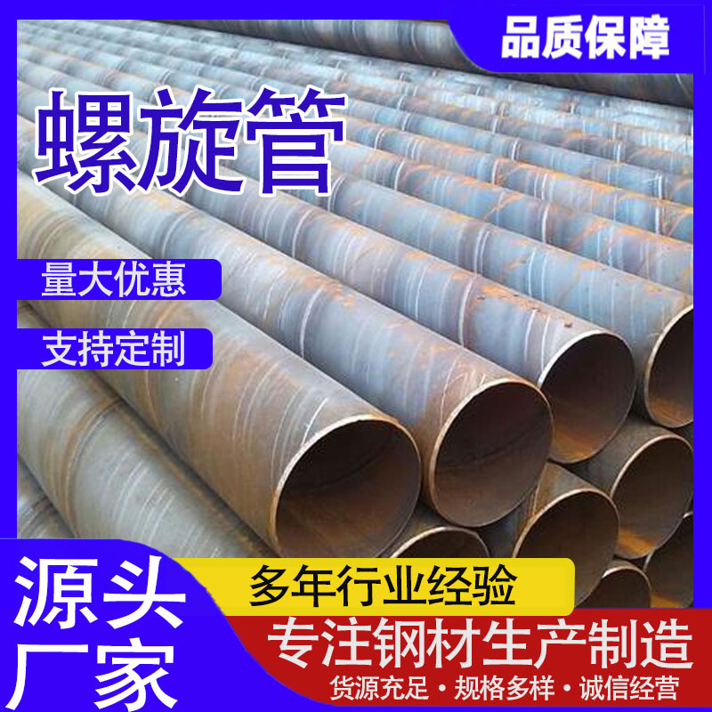 批发大口径Q235B螺旋钢管 Q235B保温螺旋焊管 预制直埋螺旋钢管