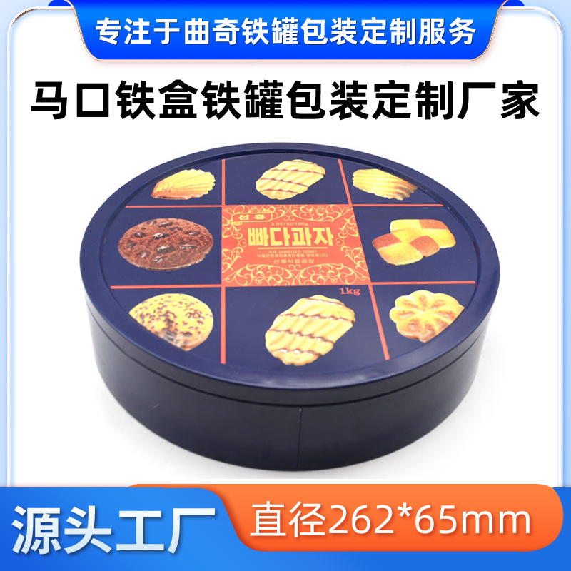圆形食品铁盒包装工厂 烘焙趣味礼物罐 马口铁曲奇饼干铁盒