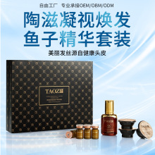 陶滋鱼子精华套装修复烫染受损干枯分叉增柔改善毛燥补水护发精油