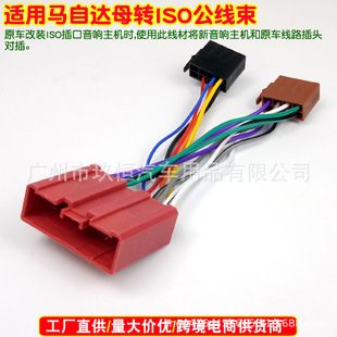 �m���R���_MAZDA��푌����Դ�����b�DISO�o�p�D�Ӿ���harness