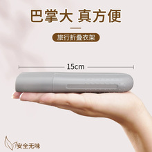 旅行折叠衣架便携式可伸缩晾衣架学生宿舍用出差防滑收纳伸缩衣架