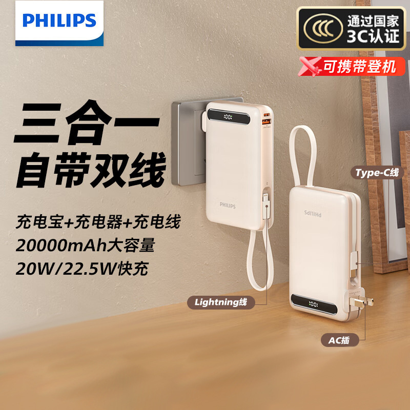 Philips 2025 New 20000 Mah Three-In-One Power Bank Ultra-Thin, Compact and Portable Mini Power Bank