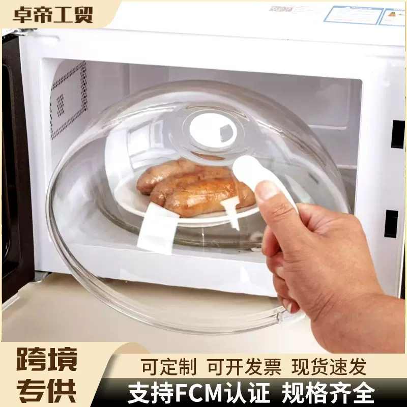 微波炉防溅盖耐高温防油罩热菜盖子神器防溅油加热饭菜加热罩批发