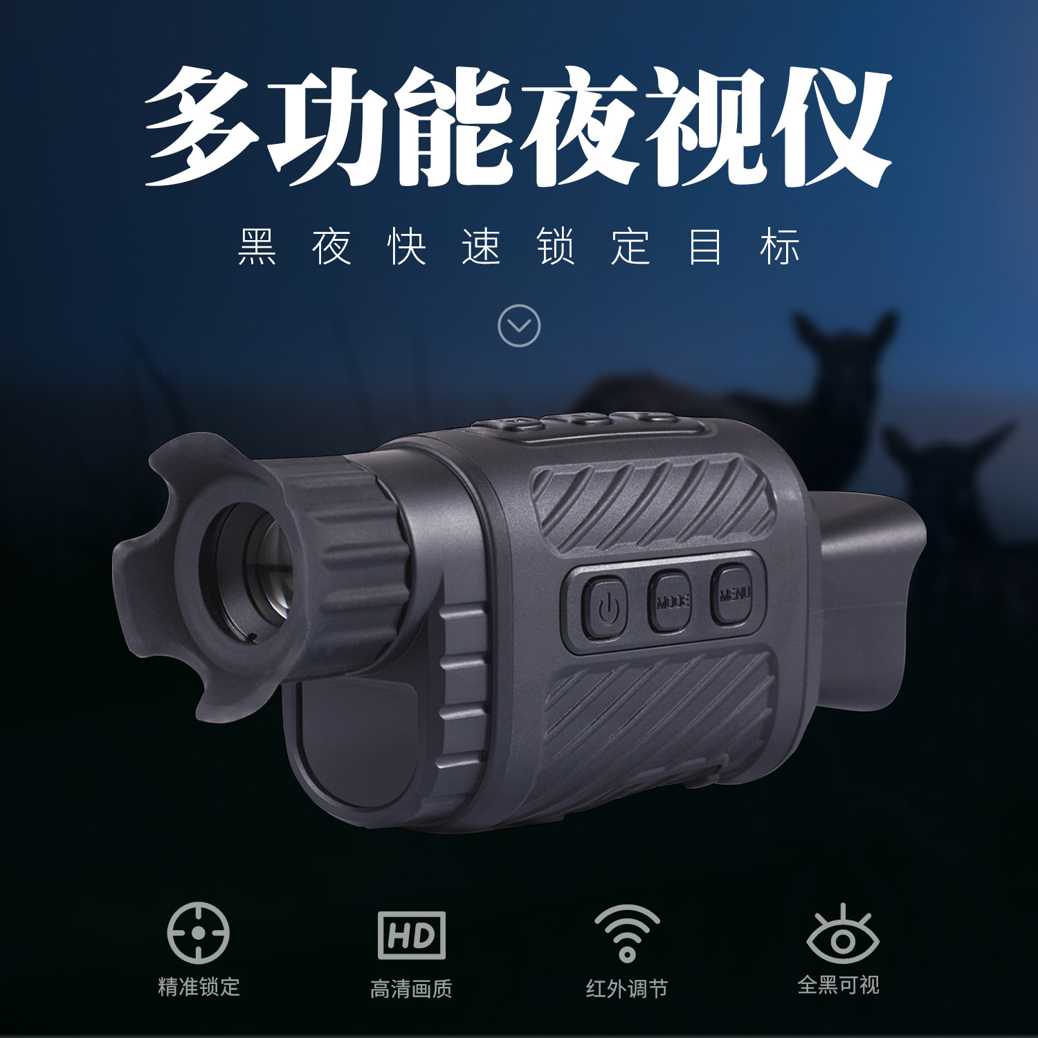 新款单筒红外夜视仪便携式户外单目望远镜夜间拍照录像非热成像仪