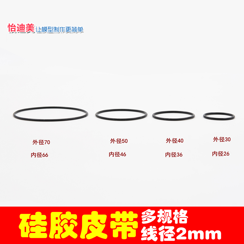 模型硅胶传动带 皮带 马达电机带 模型材料 diy手工制作 科技配件