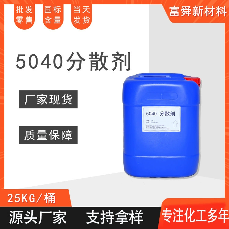 5040 диспергатор Эффективность диспергирования высокая водостойкость Отличная поликарбоксилатная краска чернила для бумаги Текстильная поддержка