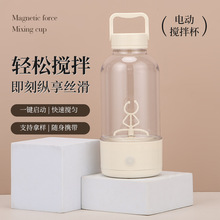 现货电动搅拌咖啡杯usb全自动便携式水杯摇摇奶昔搅拌杯