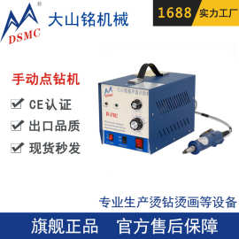 DSMC/大山铭 内衣服装烫钻点钻机 手动超声波 面料烫钻机