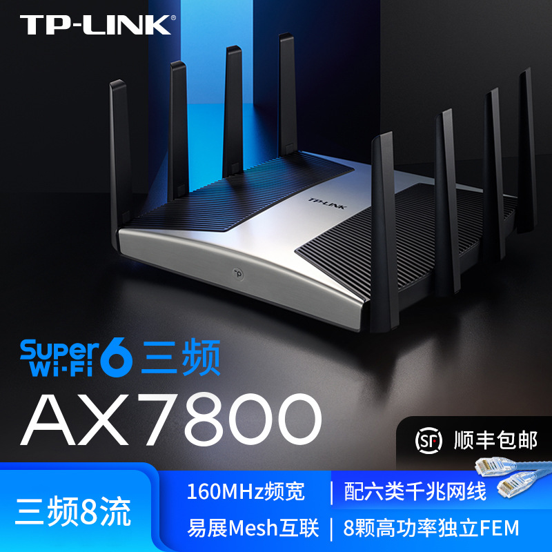 【发顺丰】TP-LINK路由器AX7800三频千兆端口wifi6家用高速穿墙2.