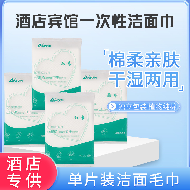 Hotel hotel hogar húmedo y seco portátil limpieza toalla viajes embalaje independiente desechable algodón suave cara toalla